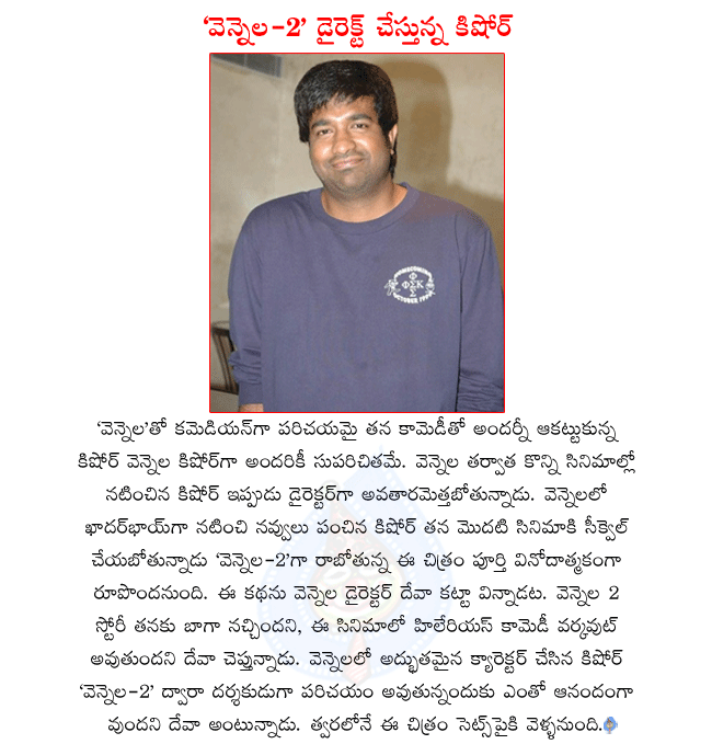 comedian kishore,vennela kishore,vennela kishore turns director,vennela kishore directing vennela 2,vennela 2 is out and out comedy movie,vennela director deva katta heard the story of vennela 2  comedian kishore, vennela kishore, vennela kishore turns director, vennela kishore directing vennela 2, vennela 2 is out and out comedy movie, vennela director deva katta heard the story of vennela 2